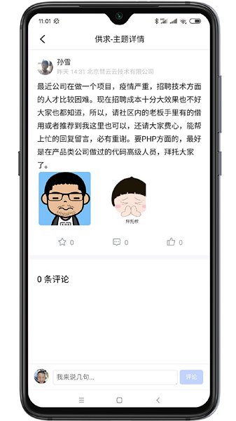 老板會(huì)官方版 v1.1.6 安卓版 3