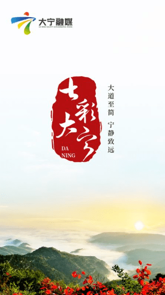七彩大宁旅游app v1.0.0 安卓版1