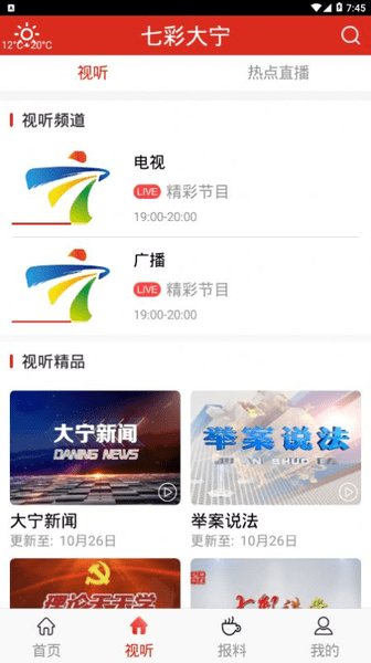 七彩大宁旅游app v1.0.0 安卓版2