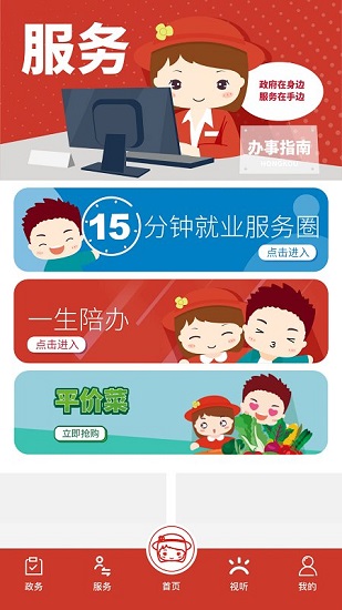上海虹口app最新版 v3.0.3 安卓版2