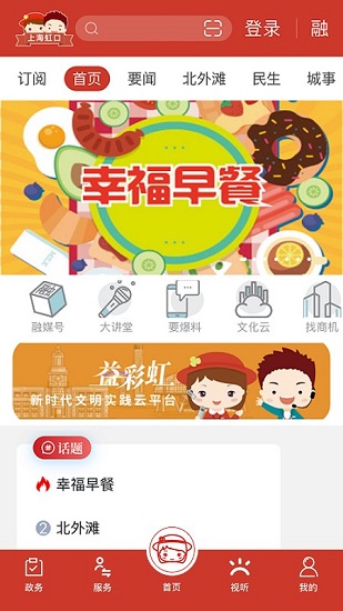 上海虹口app最新版 v3.0.3 安卓版 3