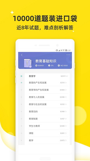 教師資格證教師招聘題庫(kù) v2.9.13 安卓版 1