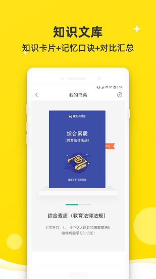 教师资格证教师招聘题库app