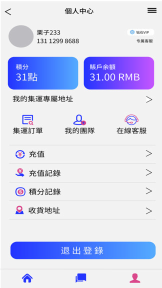 人人集运app