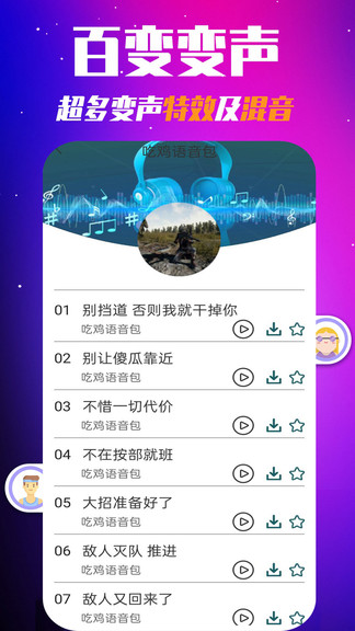 多玩游戏变声器 v1.9.2 安卓版1