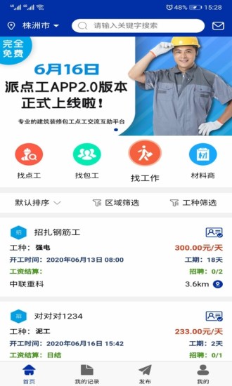 派點(diǎn)工平臺(tái) v0.1.7 安卓版 0