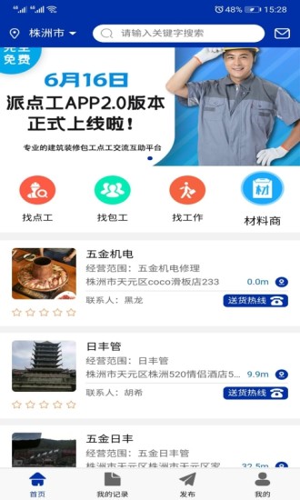 派點(diǎn)工平臺(tái) v0.1.7 安卓版 1