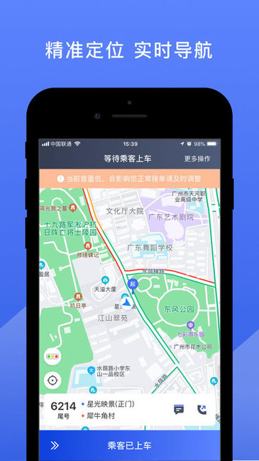 悦行司机端app v5.60.0.0004 安卓版3