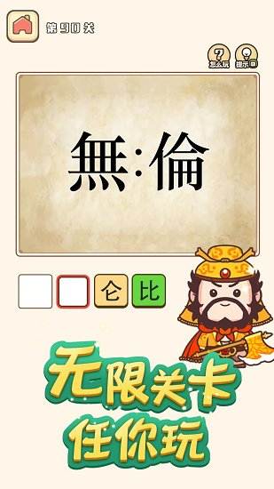 松果成語紅包版 v1.0 安卓版 1