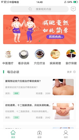 健康所app1