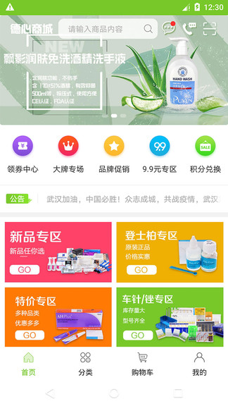 德心商城最新版 v1.0.3 安卓版 3