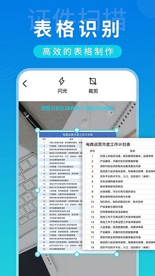 全局掃描app v1.0 安卓版 3