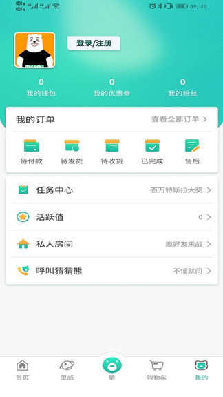 猜貨平臺 v2.7 安卓版 3