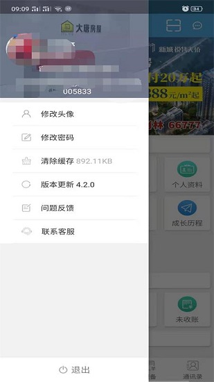 大唐房屋oa管理系统 v5.0.0 安卓版0