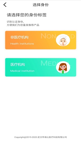 海沁医疗app