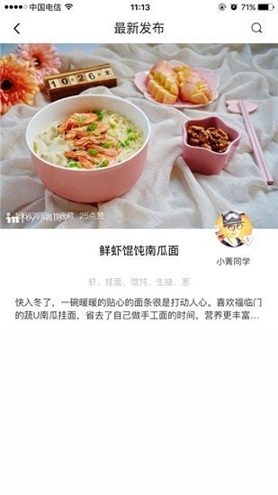 新东方好厨师 v2.4.2 安卓版0
