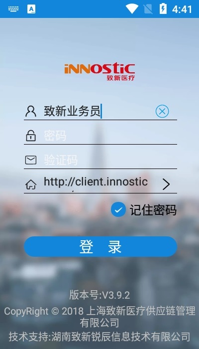 致新業(yè)務員app2