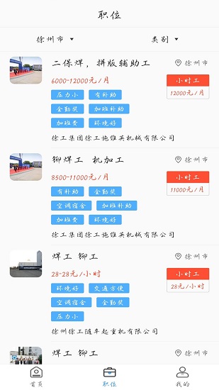 職等你 v1.0.4 安卓版 1