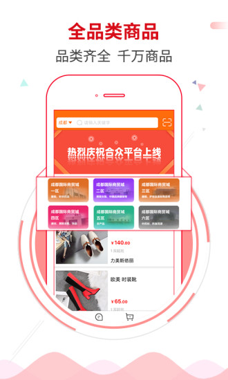 義烏購合眾app v1.1.9 安卓版 0