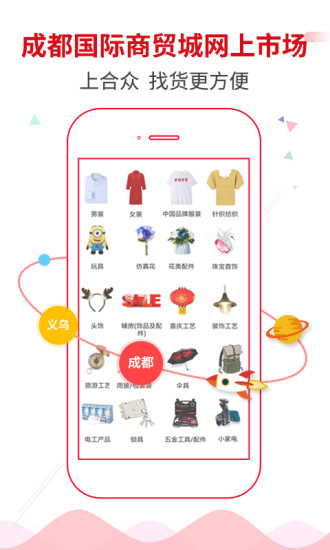 义乌购合众app v1.1.9 安卓版1