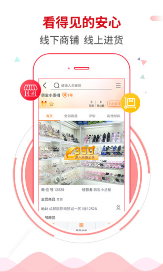 义乌购合众app v1.1.9 安卓版2