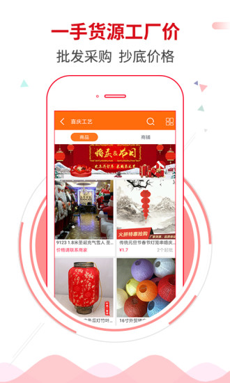 义乌购合众app v1.1.9 安卓版3