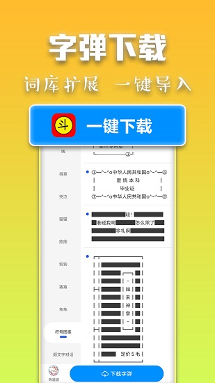 斗字輸入法軟件 v2.5.2 安卓版 0