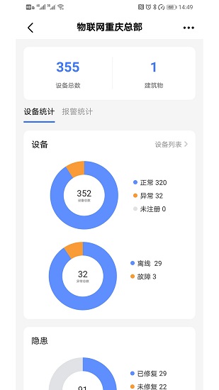 安消衛(wèi)士最新版1