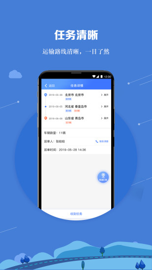 运车管家员工版app