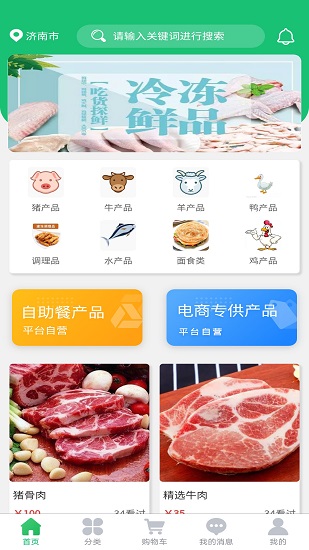 知肉网最新版 v1.0.6 安卓版2