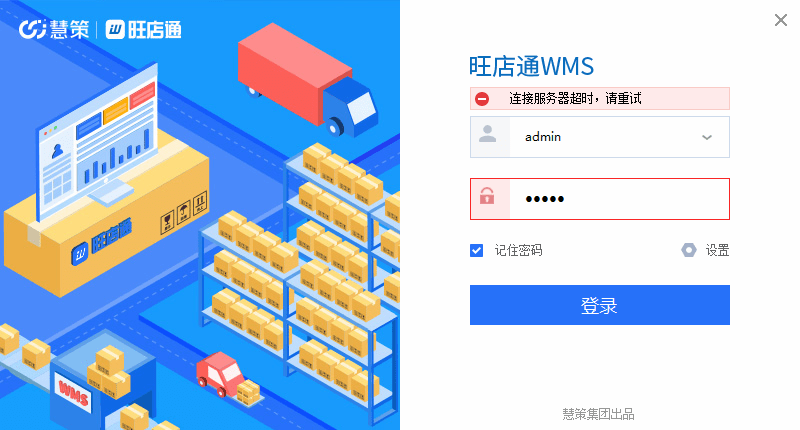 旺店通wms系统(仓储管理) v12.8 安装版0