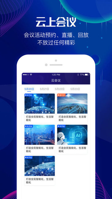 世界智能大會2021 v1.1.2 官方安卓版 0