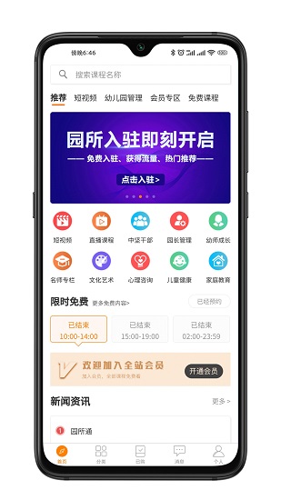 園所通教育 v7.3.6 安卓版 0