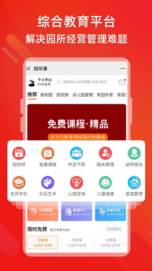 園所通教育 v7.3.6 安卓版 2