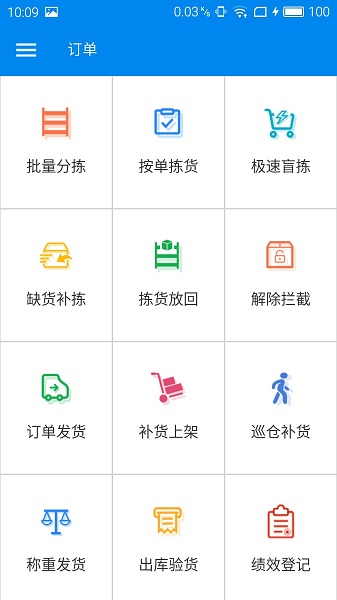 旺店通旗艦版app