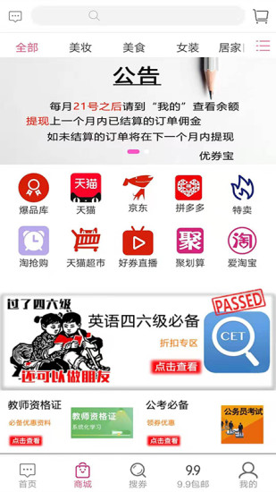 優(yōu)券寶app3