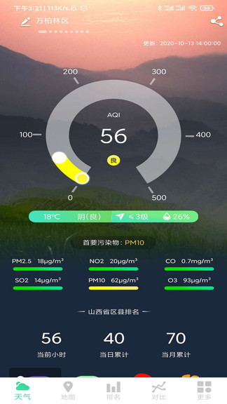 山西空气质量app v2.3.1 安卓版2