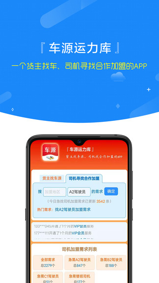 車源運力庫 v2.2.0 安卓版 0