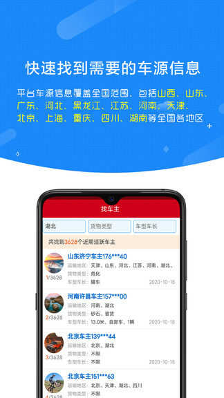 車源運力庫 v2.2.0 安卓版 3
