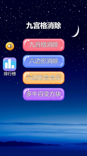 九宮格消除客戶(hù)端 v100.100 安卓版 0