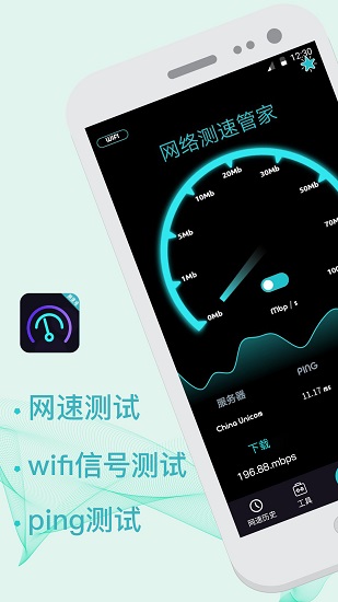 wifi加速5G测网速app