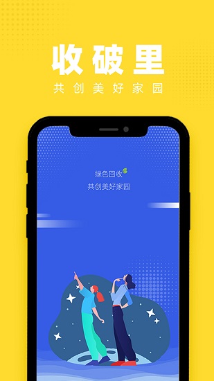 收破里官方版 v9.0.0 安卓版 4
