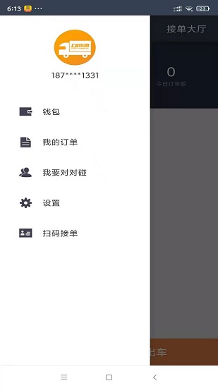 C8貨滴司機(jī)端app