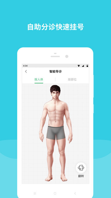 首都兒科研究所掛號(hào)app