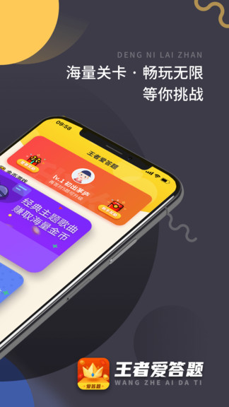 王者愛(ài)答題app1