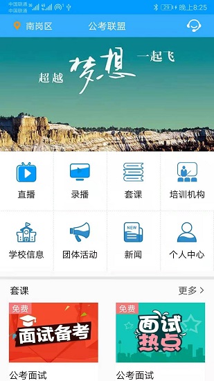 公考联盟app