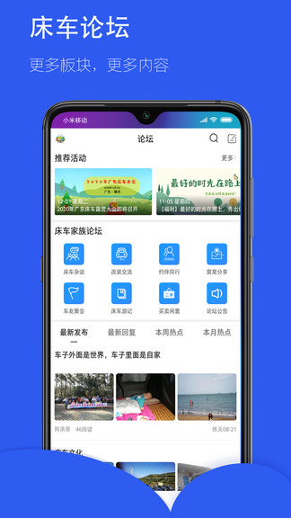 床车家族app