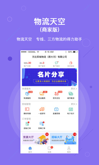 物流天空商家版 v1.3.6 安卓版 0
