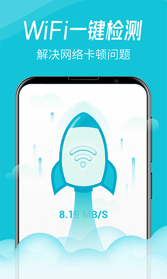 WiFi智连卫士 v2.1 安卓版2