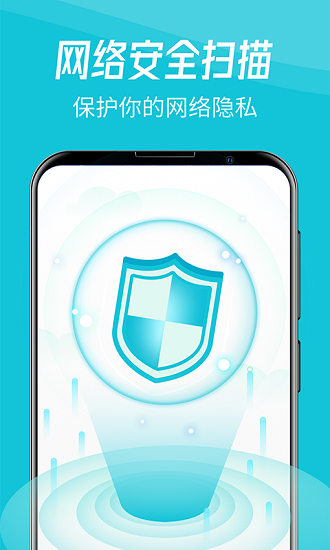 WiFi智连卫士 v2.1 安卓版3